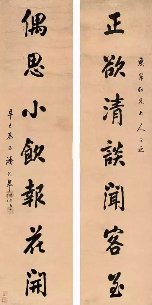 明清,民国,当代名家书法对联精选100副(6)